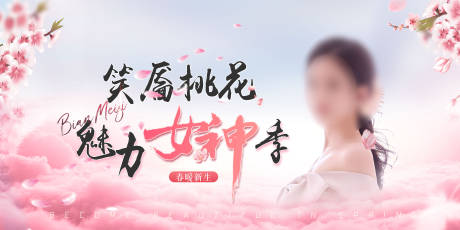 源文件下载【女神节活动banner】编号：40010015656106962