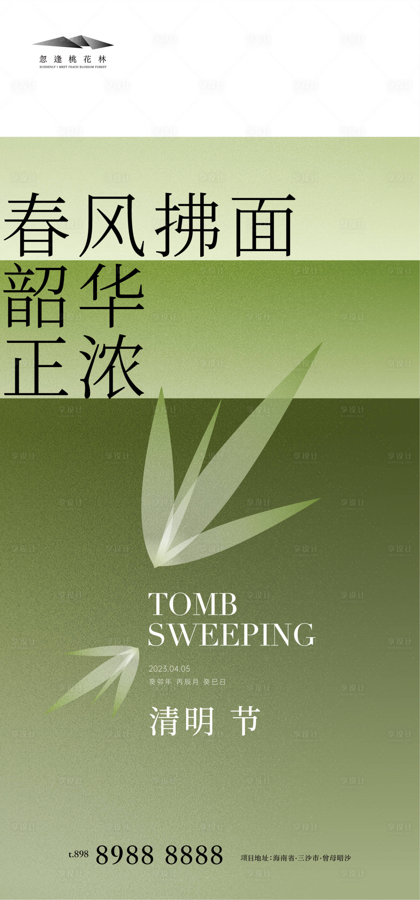 源文件下載【享設(shè)計(jì)】搜索編號(hào)：76030015486269619【清明節(jié)海報(bào)】