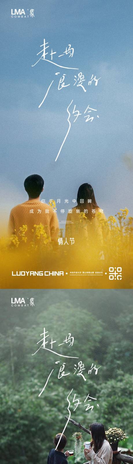 源文件下载【地产情人节节日系列海报】编号：13130015387272374