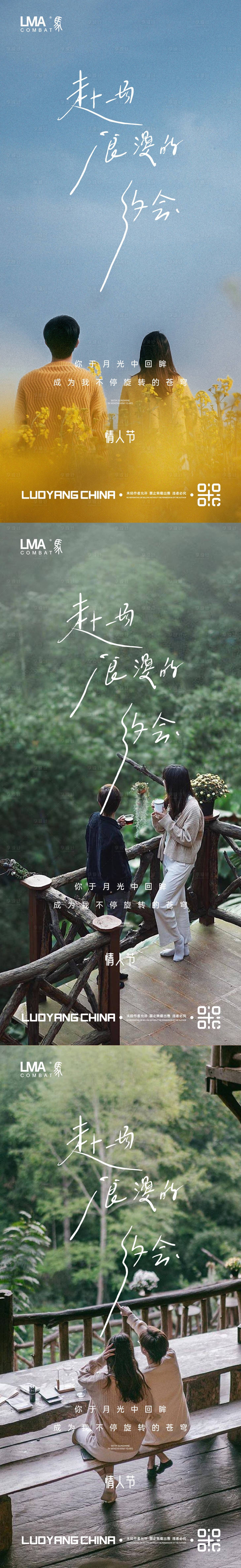 源文件下载【享设计】搜索编号：13130015387272374【地产情人节节日系列海报】