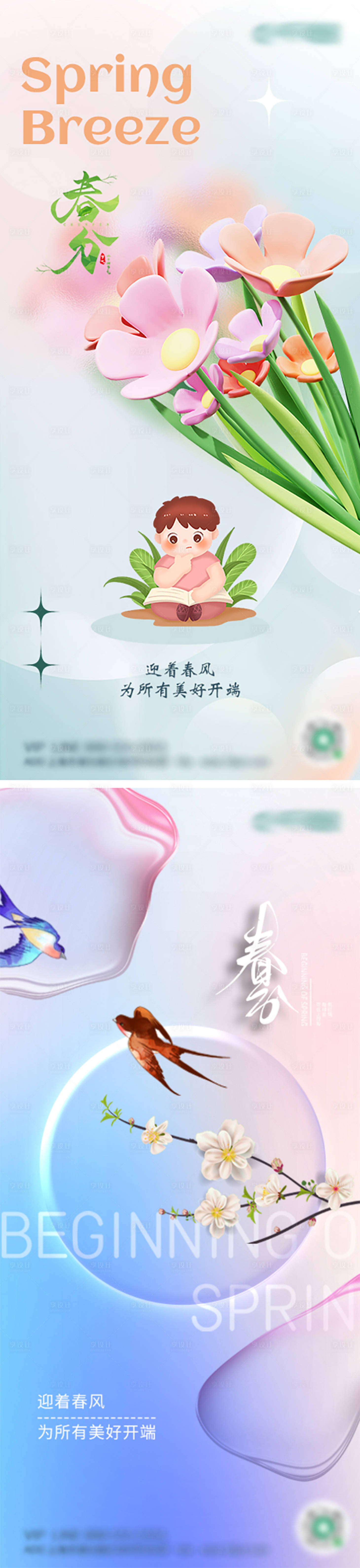 源文件下載【享設計】搜索編號：64260015422163518【地產春分節氣海報】