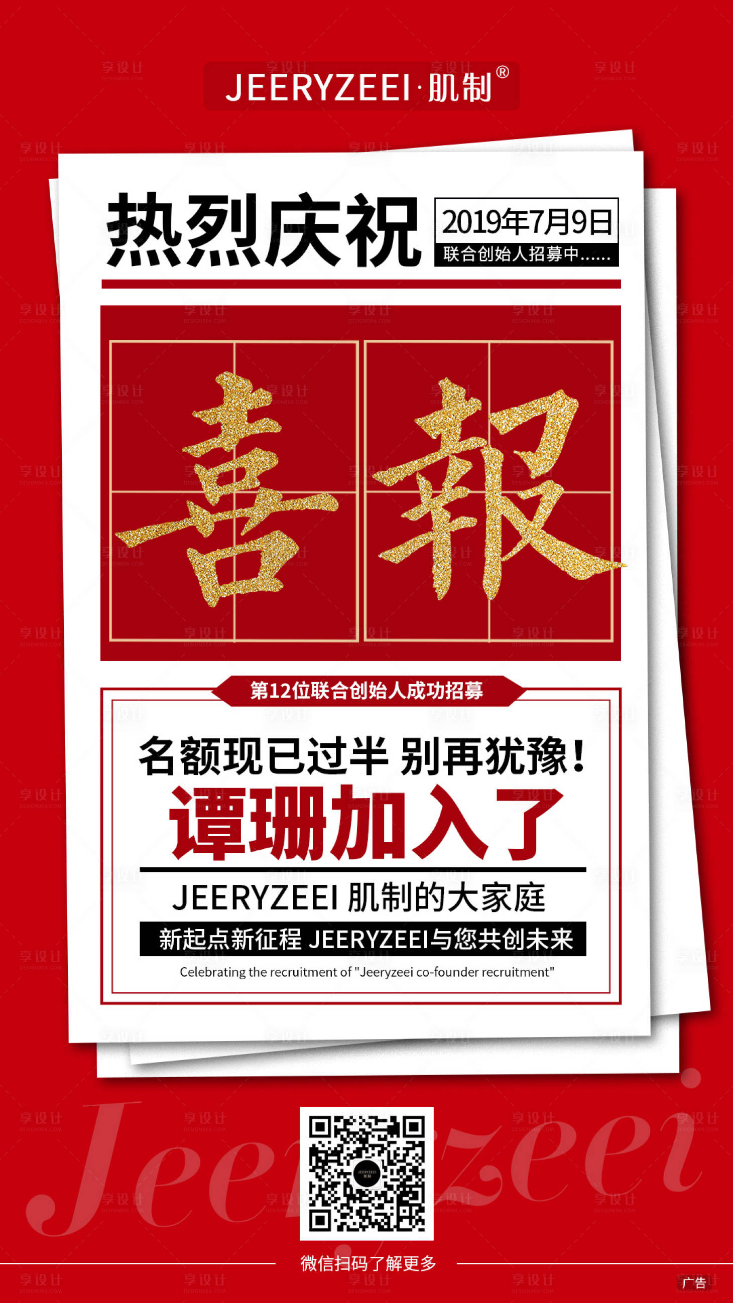 源文件下載【享設(shè)計(jì)】搜索編號(hào)：11260015614011811【喜報(bào)】