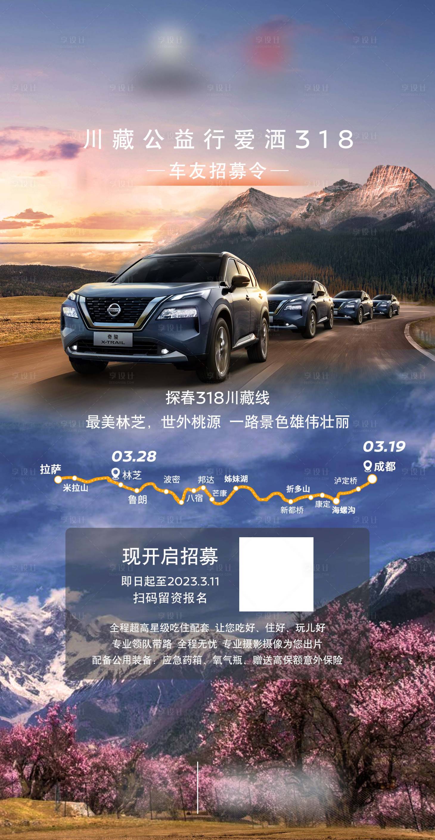源文件下載【享設(shè)計(jì)】搜索編號(hào)：55020015177793427【自駕招募令活動(dòng)海報(bào)】