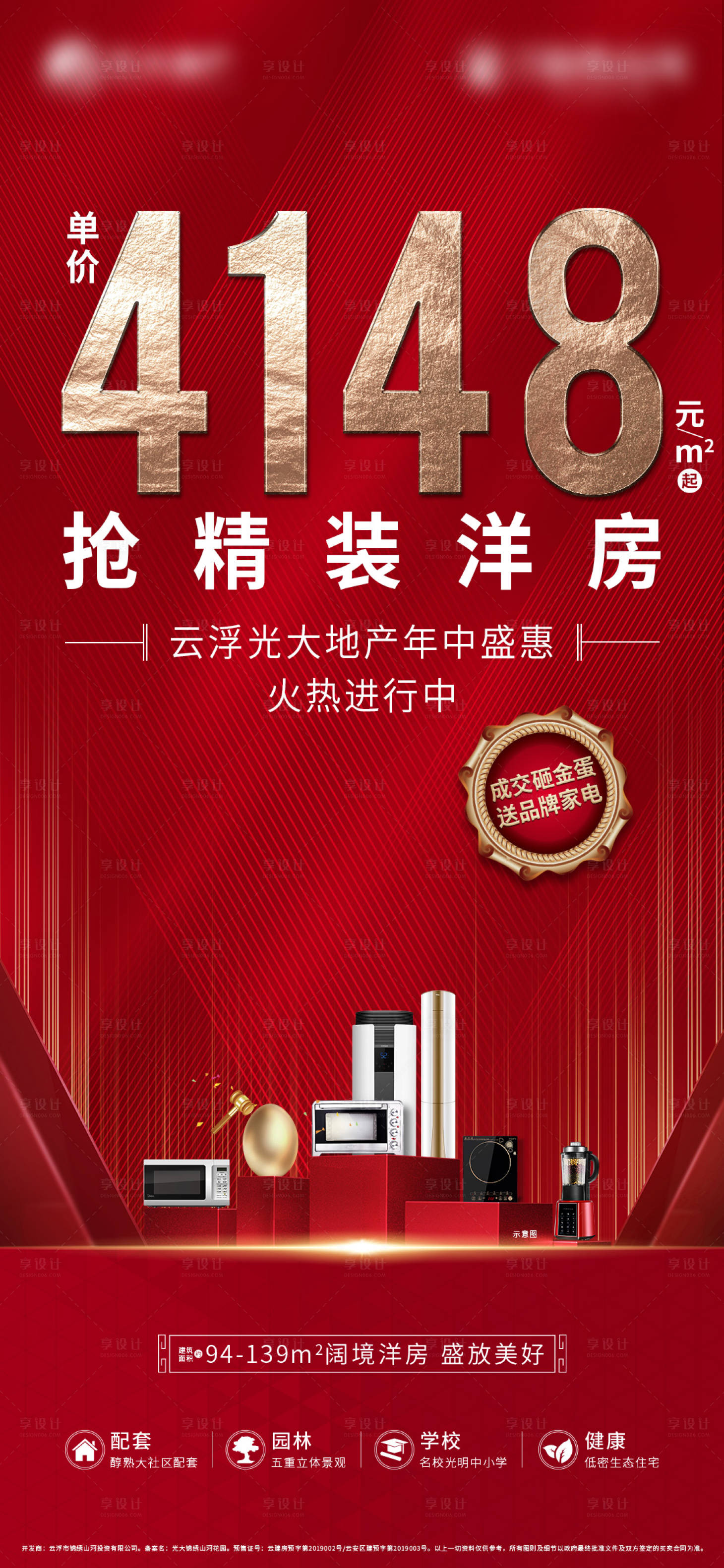 源文件下載【洋房促銷系列單圖】編號：12530015627524586