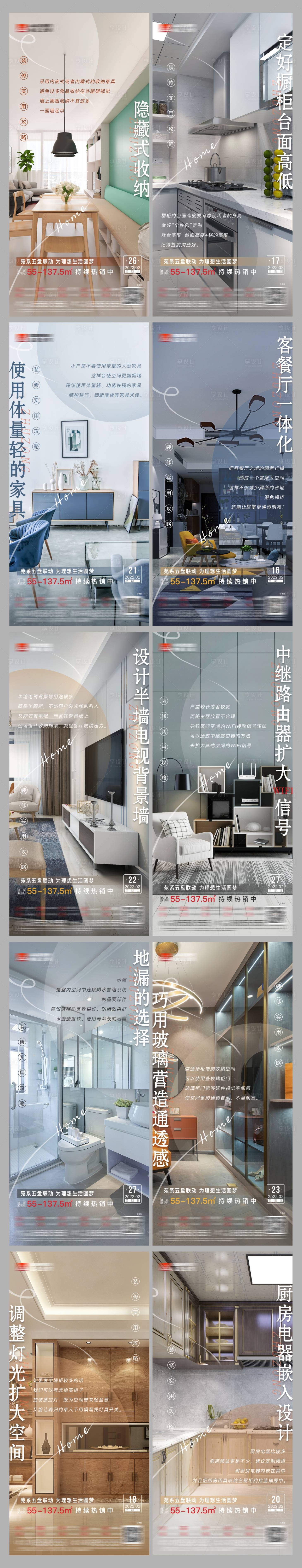 源文件下载【地产早报系列海报】编号：16720015158357248