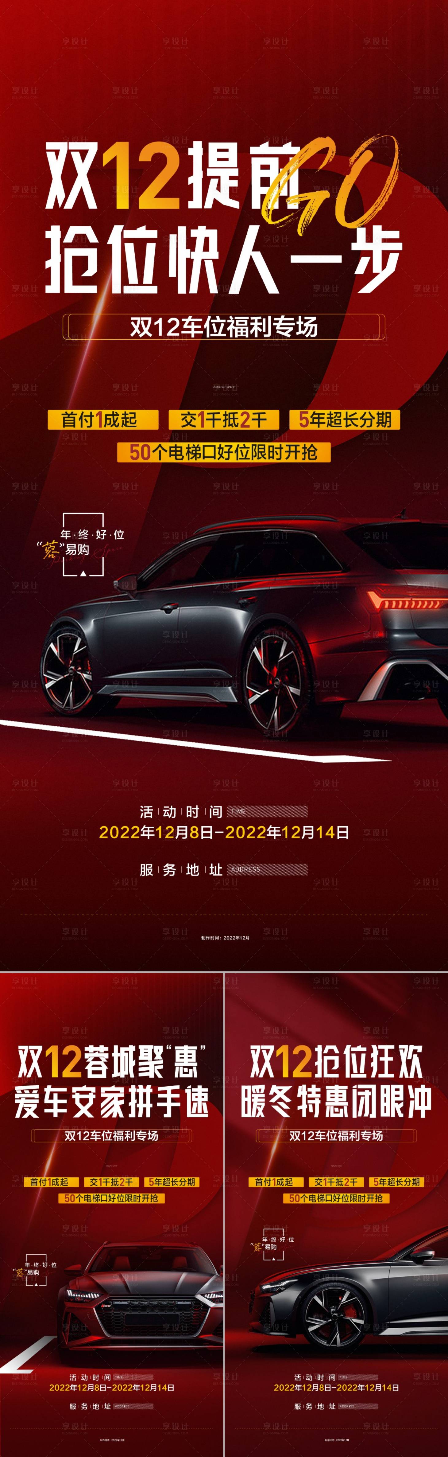 源文件下载【享设计】搜索编号：96780015413057440【地产质感车位海报】