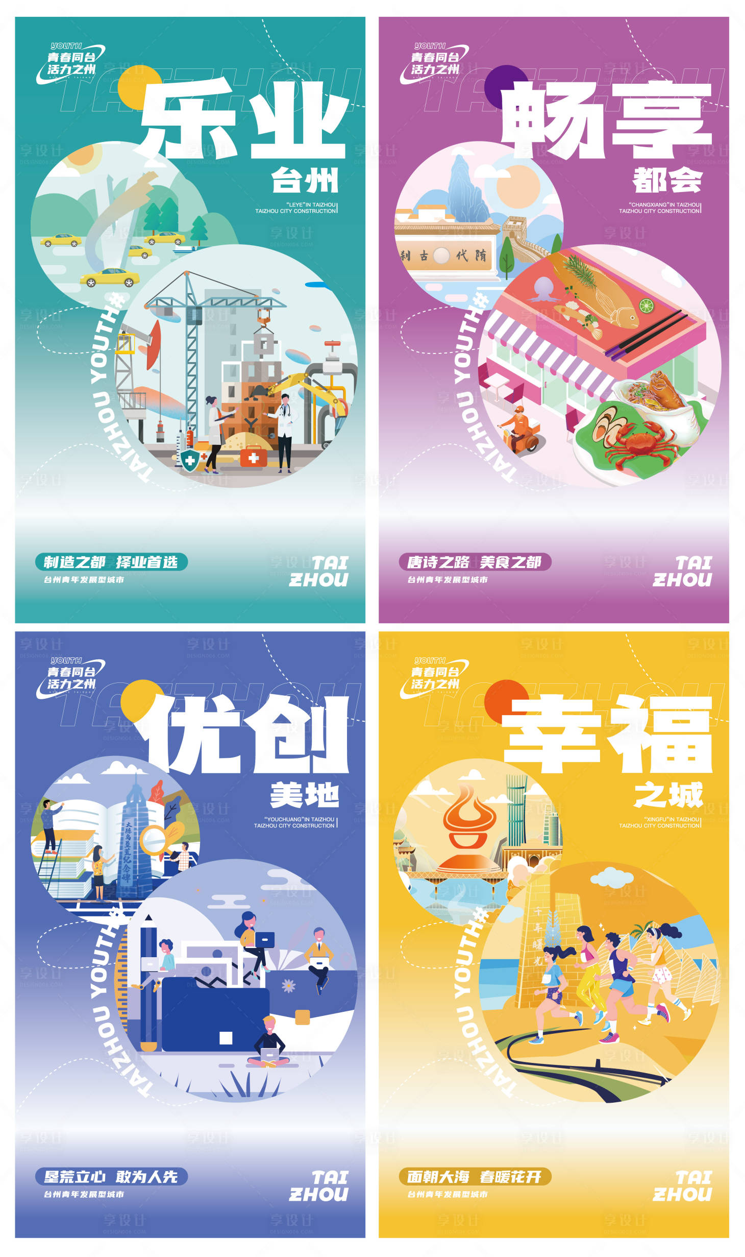 源文件下载【享设计】搜索编号：85170015309881899【青年系列创意海报】