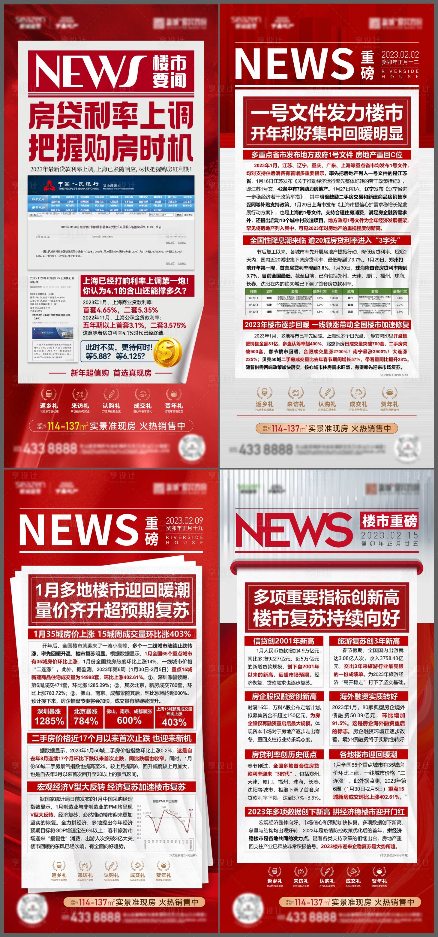 源文件下載【享設(shè)計】搜索編號：39740015591389112【地產(chǎn)政策系列海報】