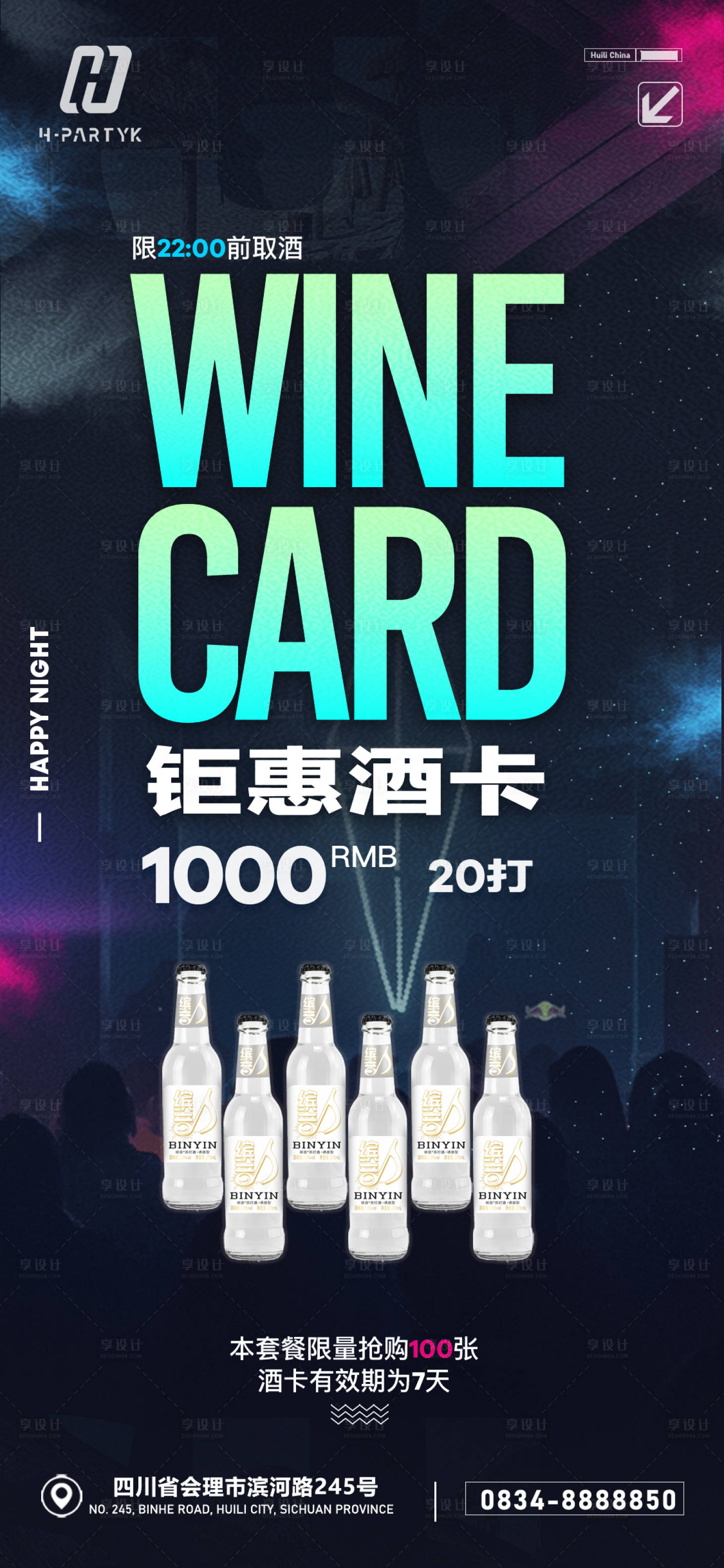 源文件下載【享設計】搜索編號：31930015443951076【夜店酒水活動海報】