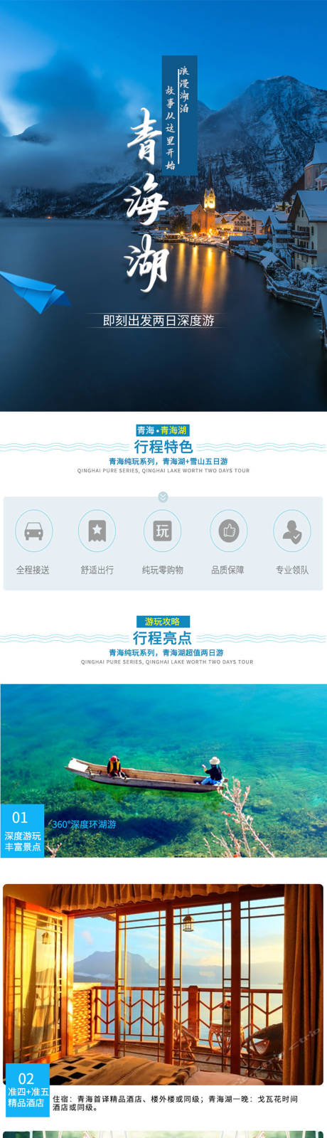 源文件下载【青海旅游海报】编号：64730015100379745