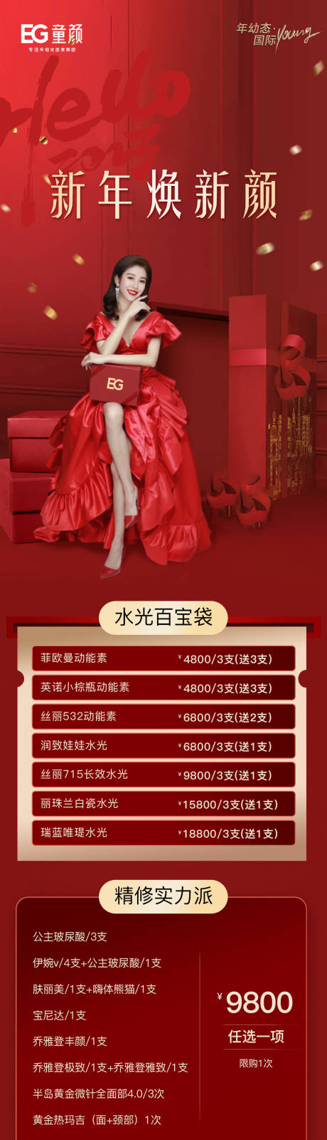 源文件下载【医美新年过年详情长图】编号：91210015533303525