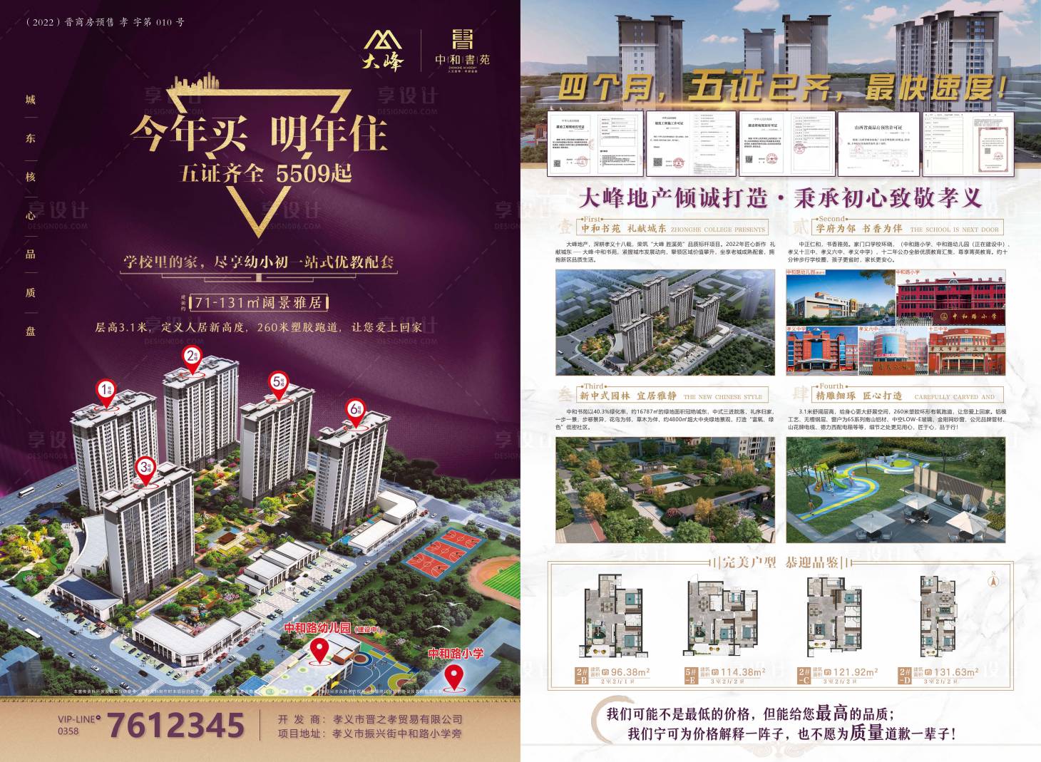 源文件下载【享设计】搜索编号：62690015352735948【房地产DM单页】