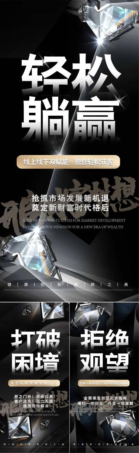 源文件下载【招商加盟系列海报】编号：77850015435057768