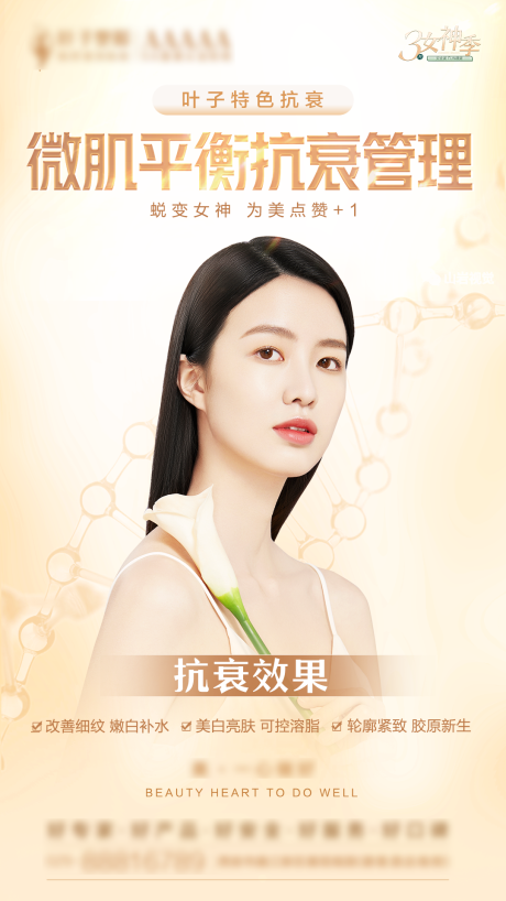 源文件下载【享设计】搜索编号：27820015218535040【抗衰整形美容】