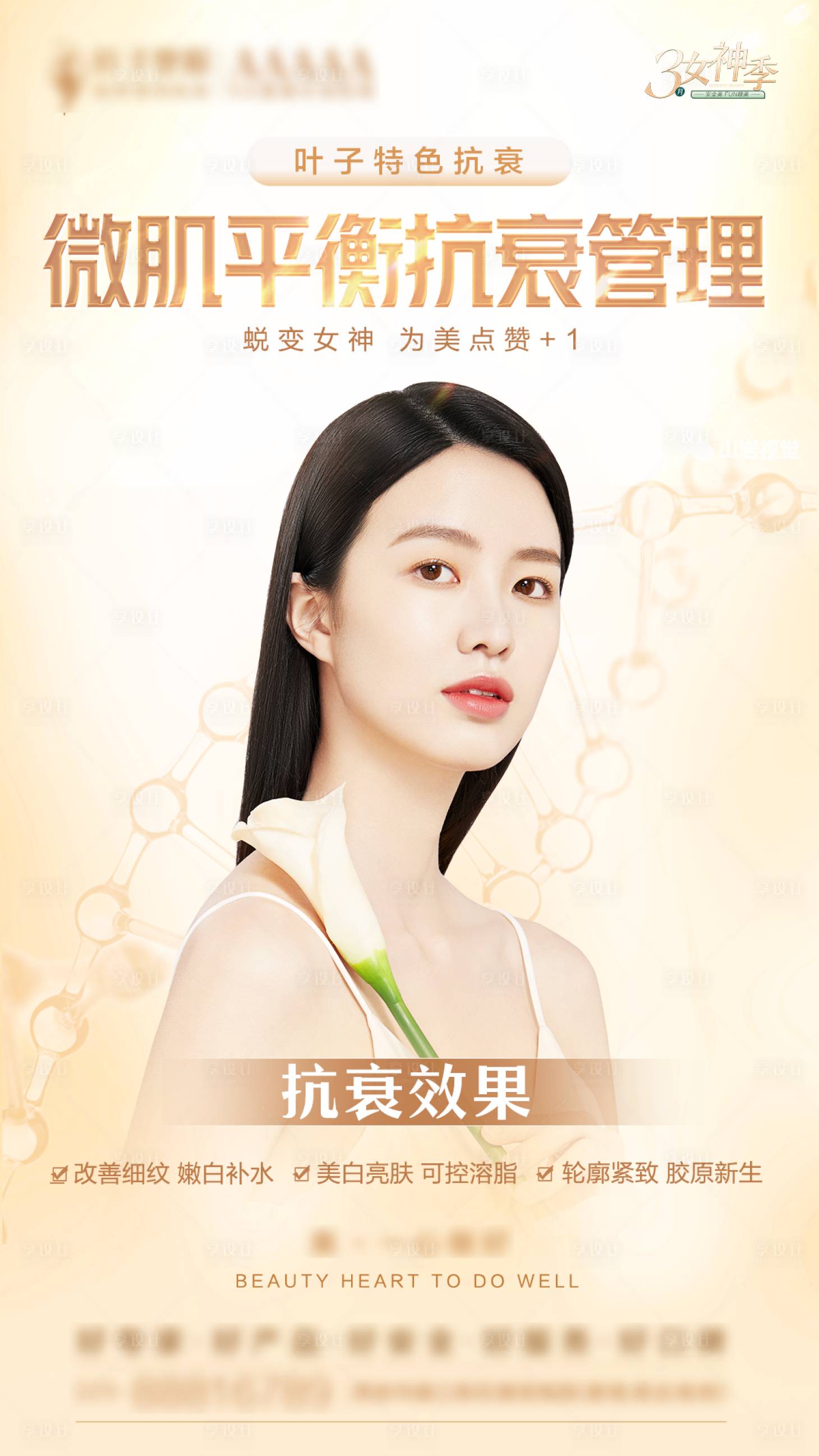 源文件下载【享设计】搜索编号：27820015218535040【抗衰整形美容】