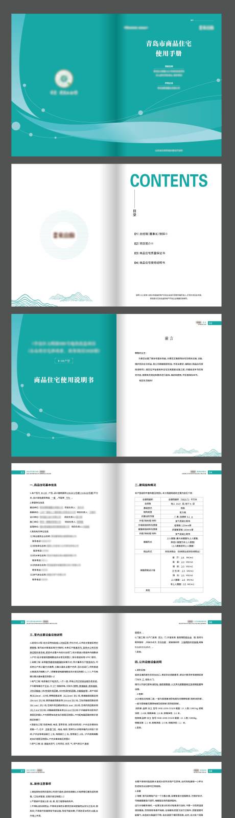 源文件下載【商品住宅使用畫冊】編號：46580015571555805
