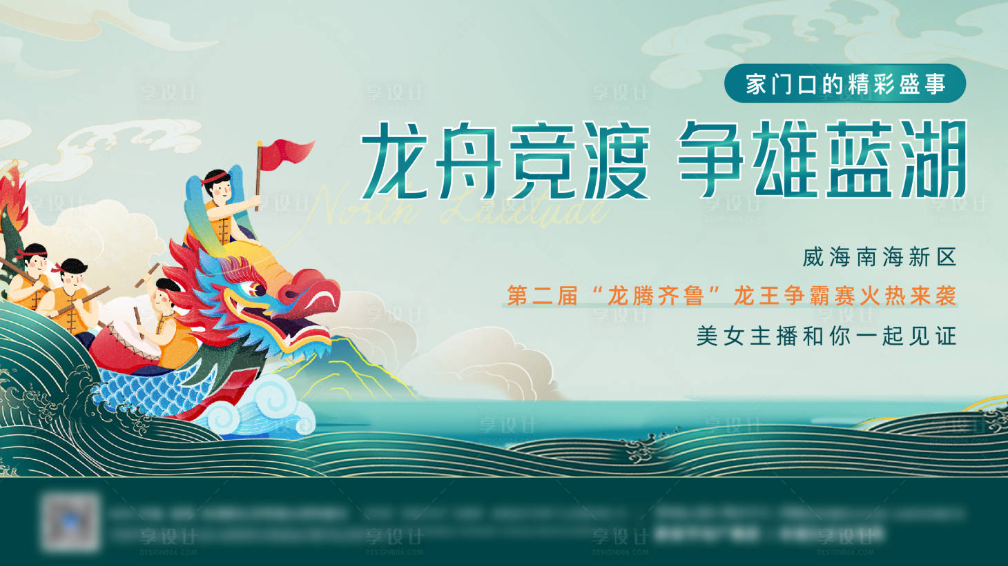 源文件下载【享设计】搜索编号：58500015509203058【地产端午展板】
