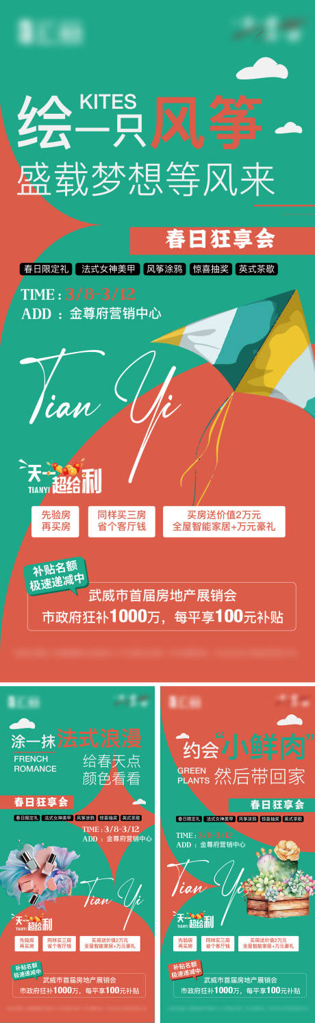 源文件下載【享設計】搜索編號：14940015195033656【春日主題活動系列】