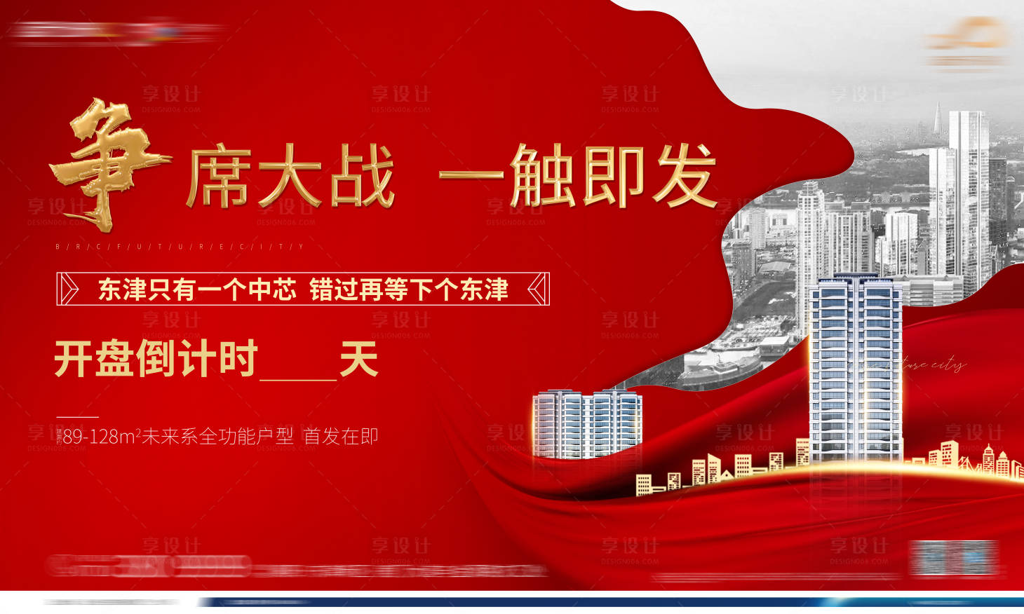 源文件下载【享设计】搜索编号：26880015190294539【地产主画面背景板】