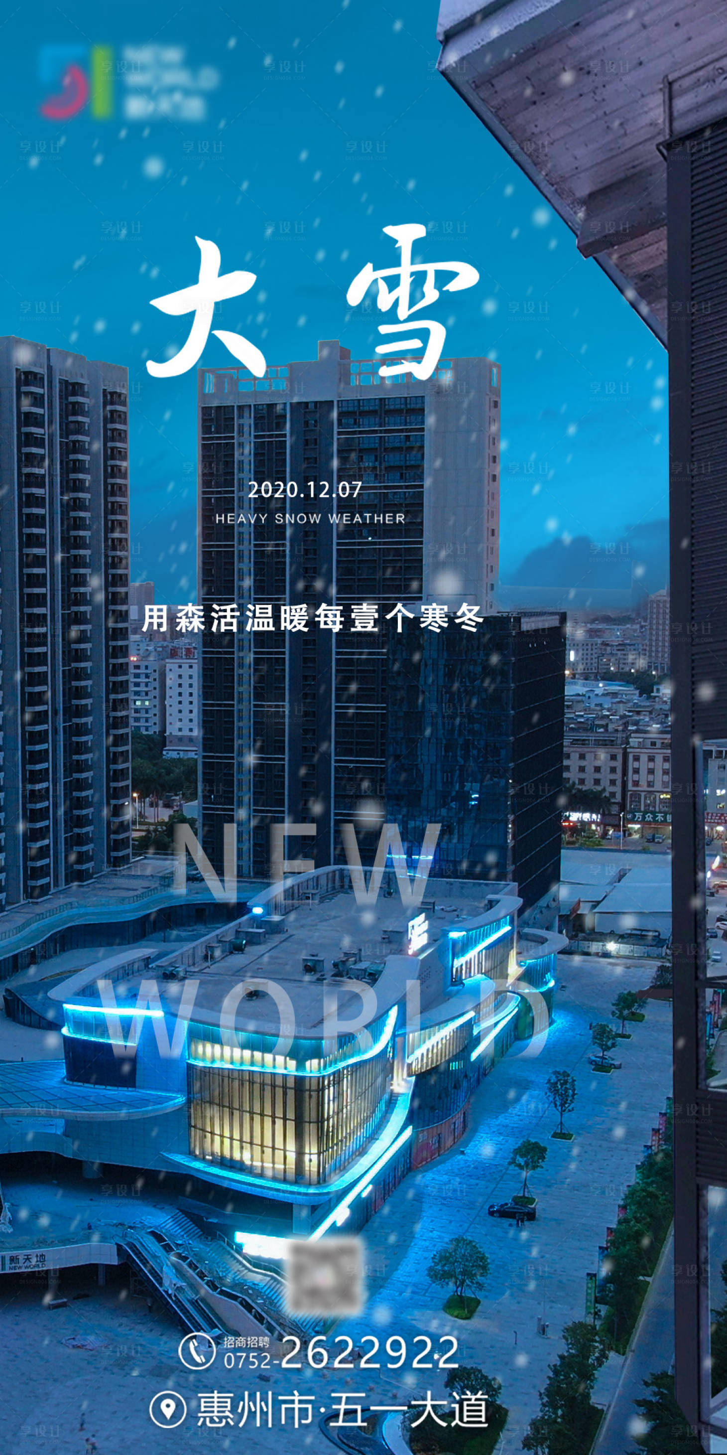 源文件下载【商业广场大雪节气海报】编号：84540015691692903