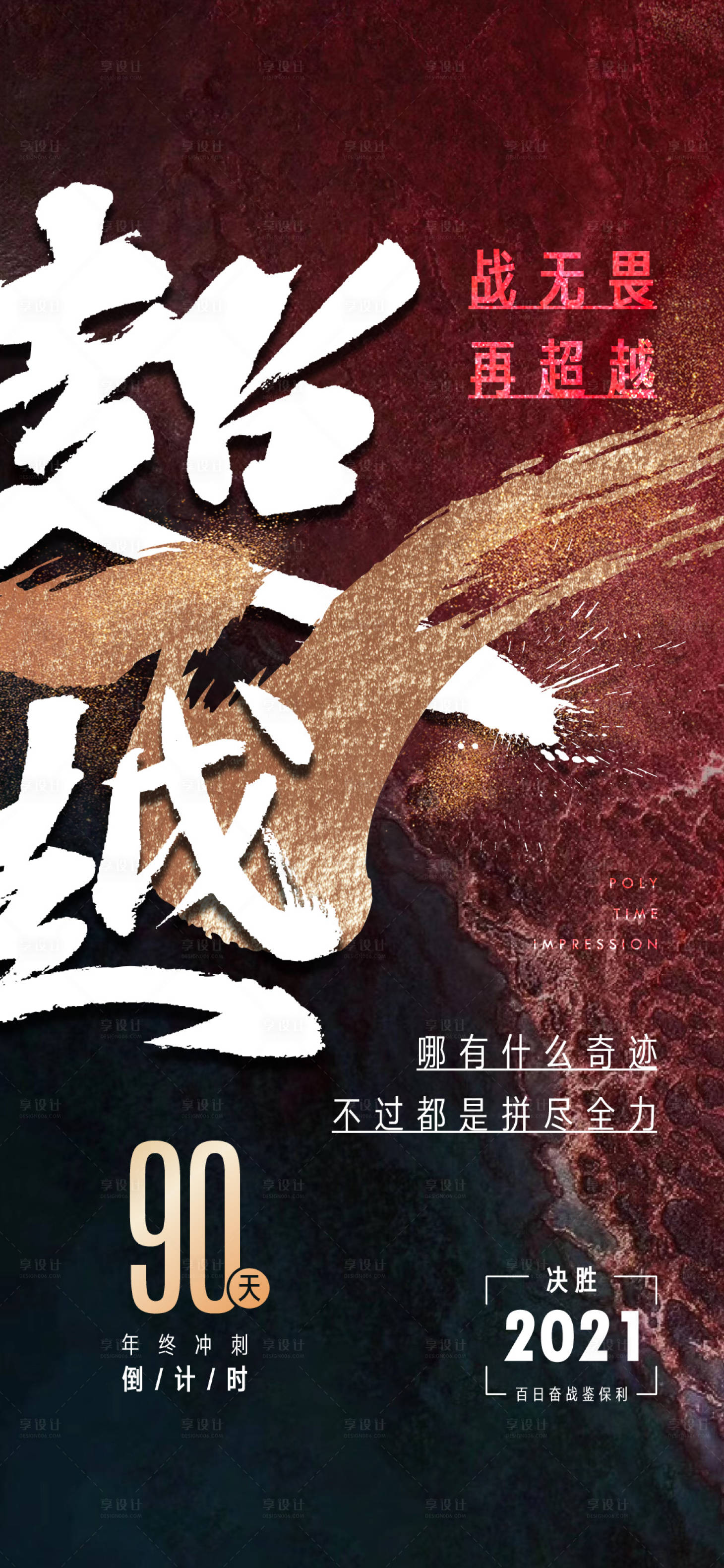源文件下載【享設計】搜索編號：68990015743445596【沖刺倒計時】
