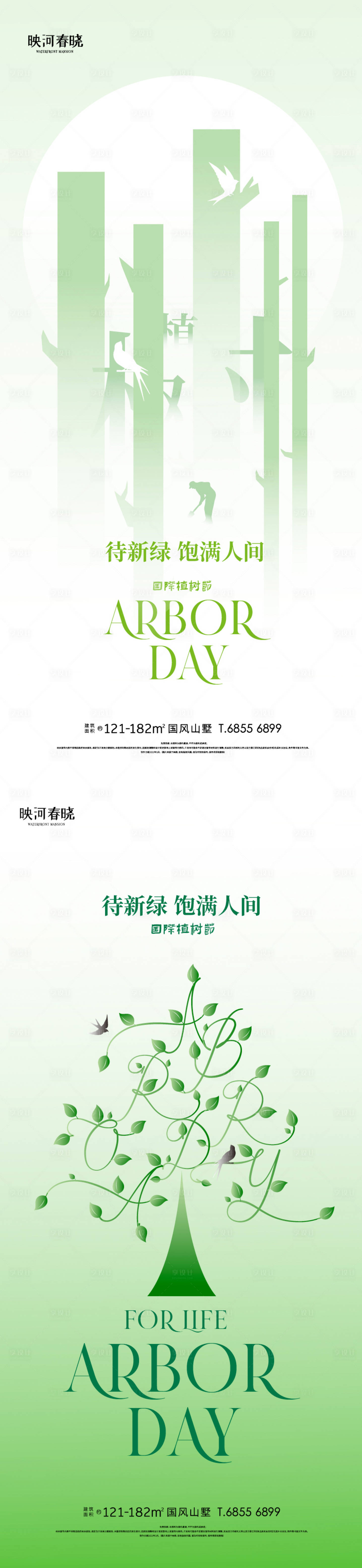 源文件下载【植树节地球日清明】编号：91830015235358632