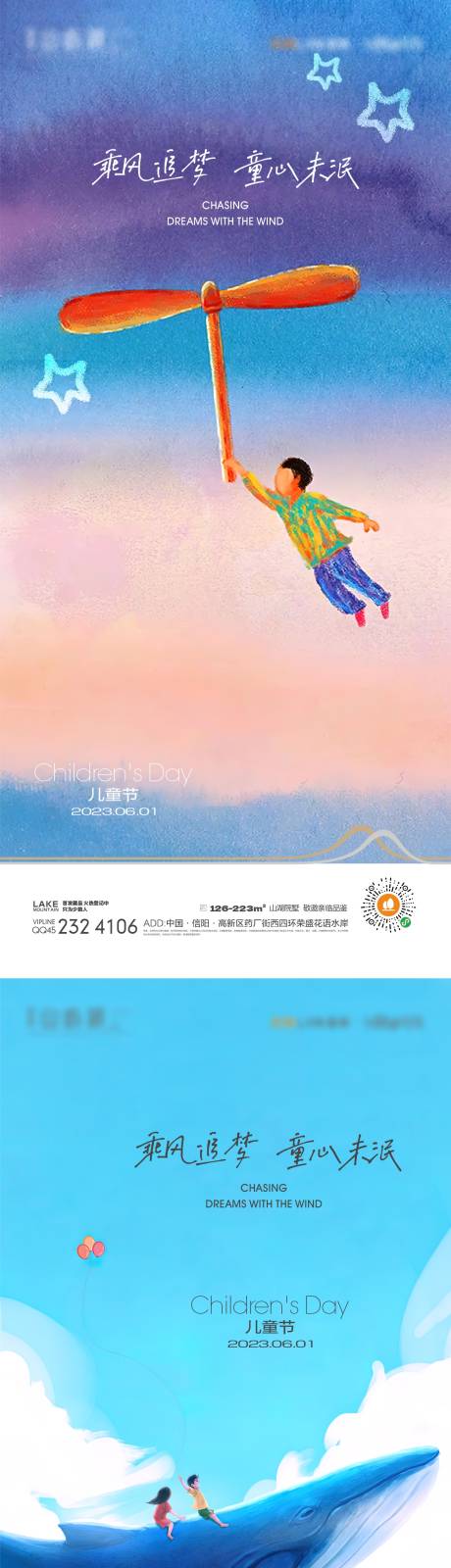 源文件下载【儿童节插画海报】编号：31450015499392463