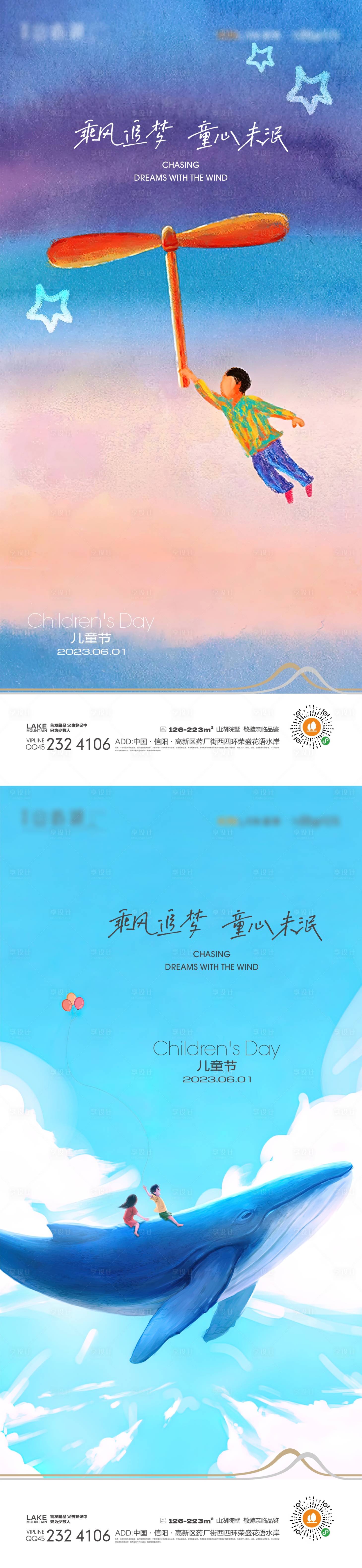 源文件下载【享设计】搜索编号：31450015499392463【儿童节插画海报】