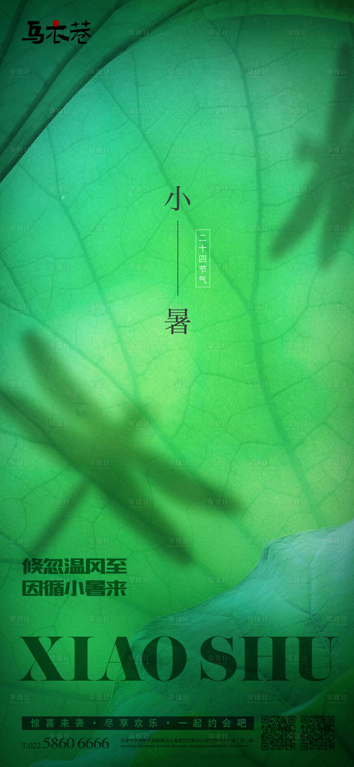 源文件下载【小暑节气海报】编号：27170015170618104