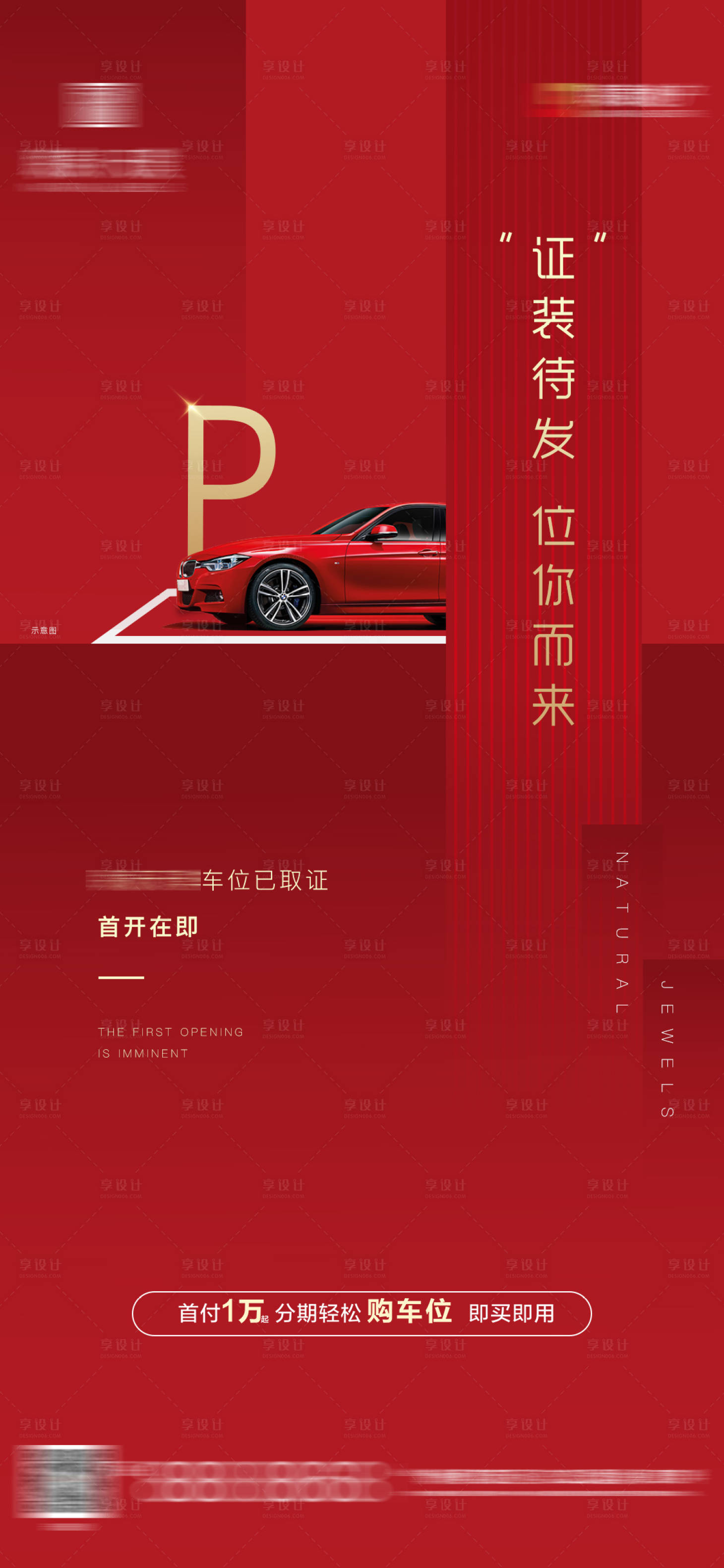 源文件下载【享设计】搜索编号：80110015126768004【取证单图】