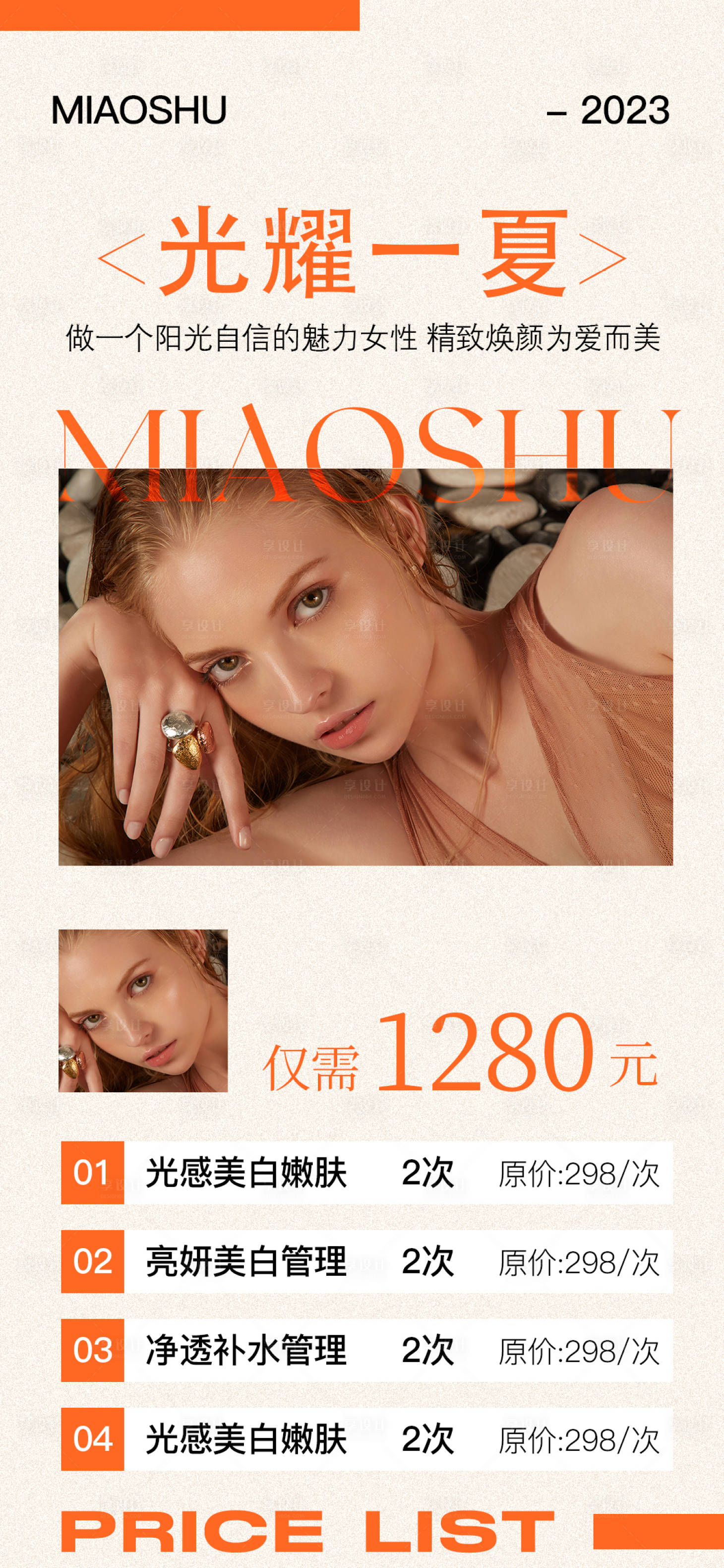 源文件下载【享设计】搜索编号：29800015524477984【医美招商价格海报】