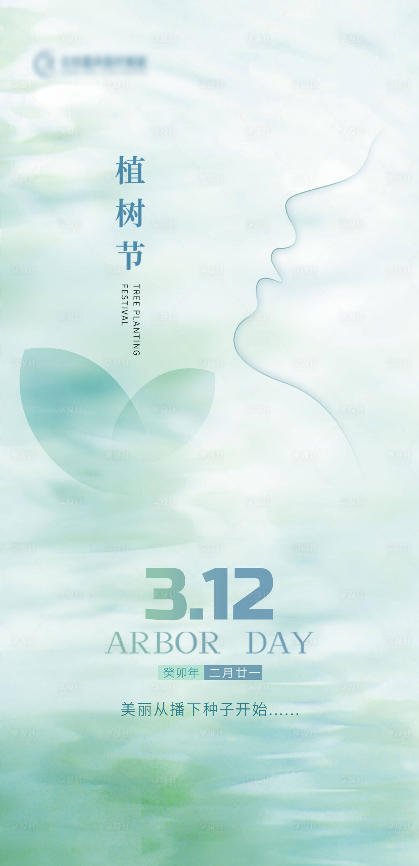 源文件下载【医美植树节】编号：98820015286582345