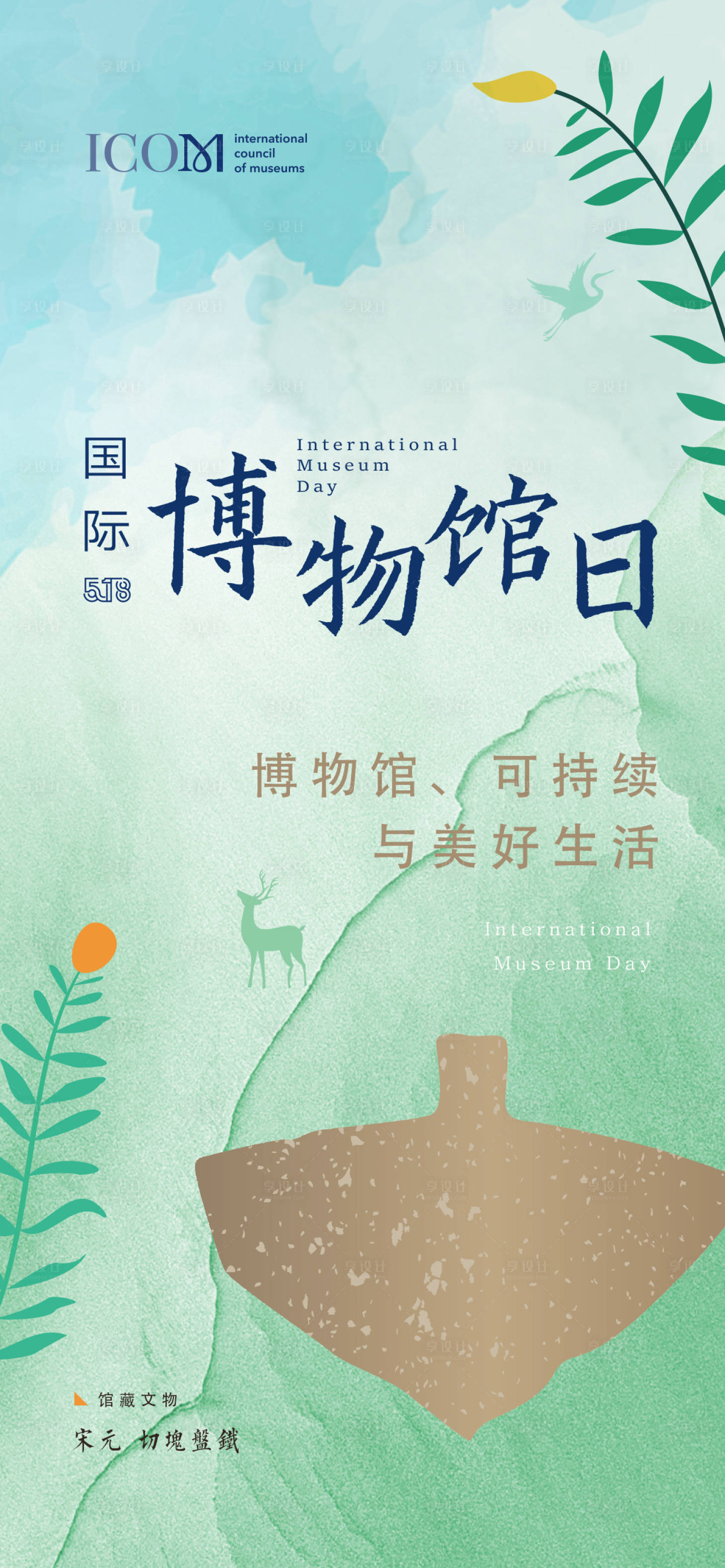 源文件下载【博物馆日海报】编号：21920015661509760
