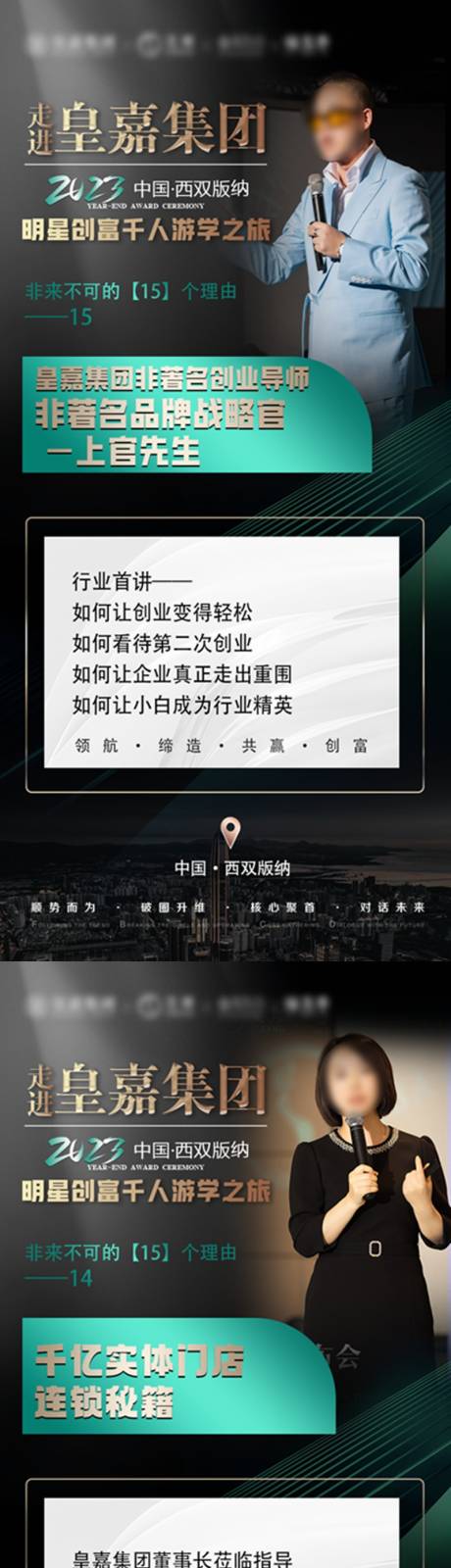 源文件下载【成长营导师宣传海报】编号：88700015546602995