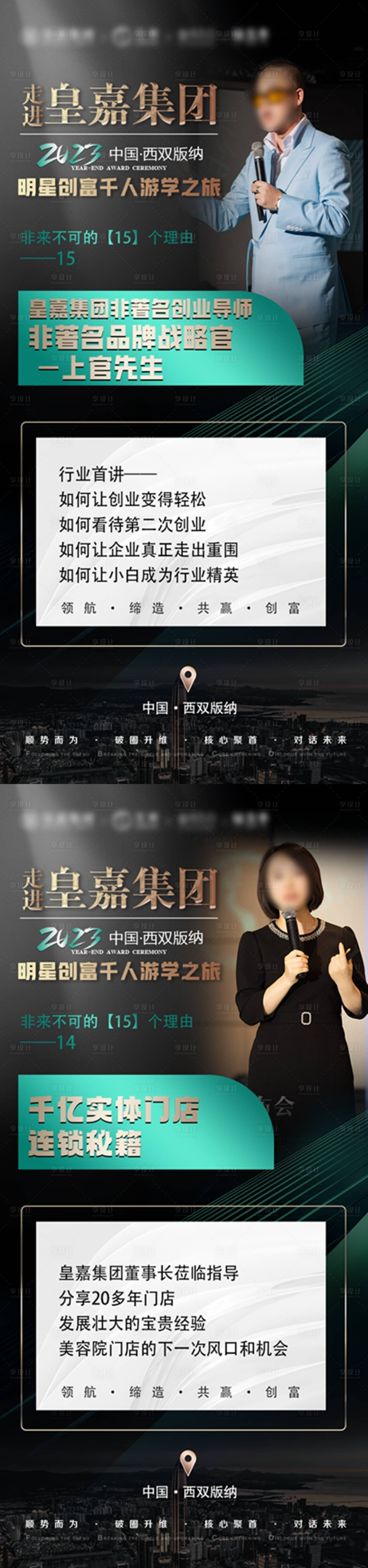 源文件下載【享設計】搜索編號：88700015546602995【成長營導師宣傳海報】