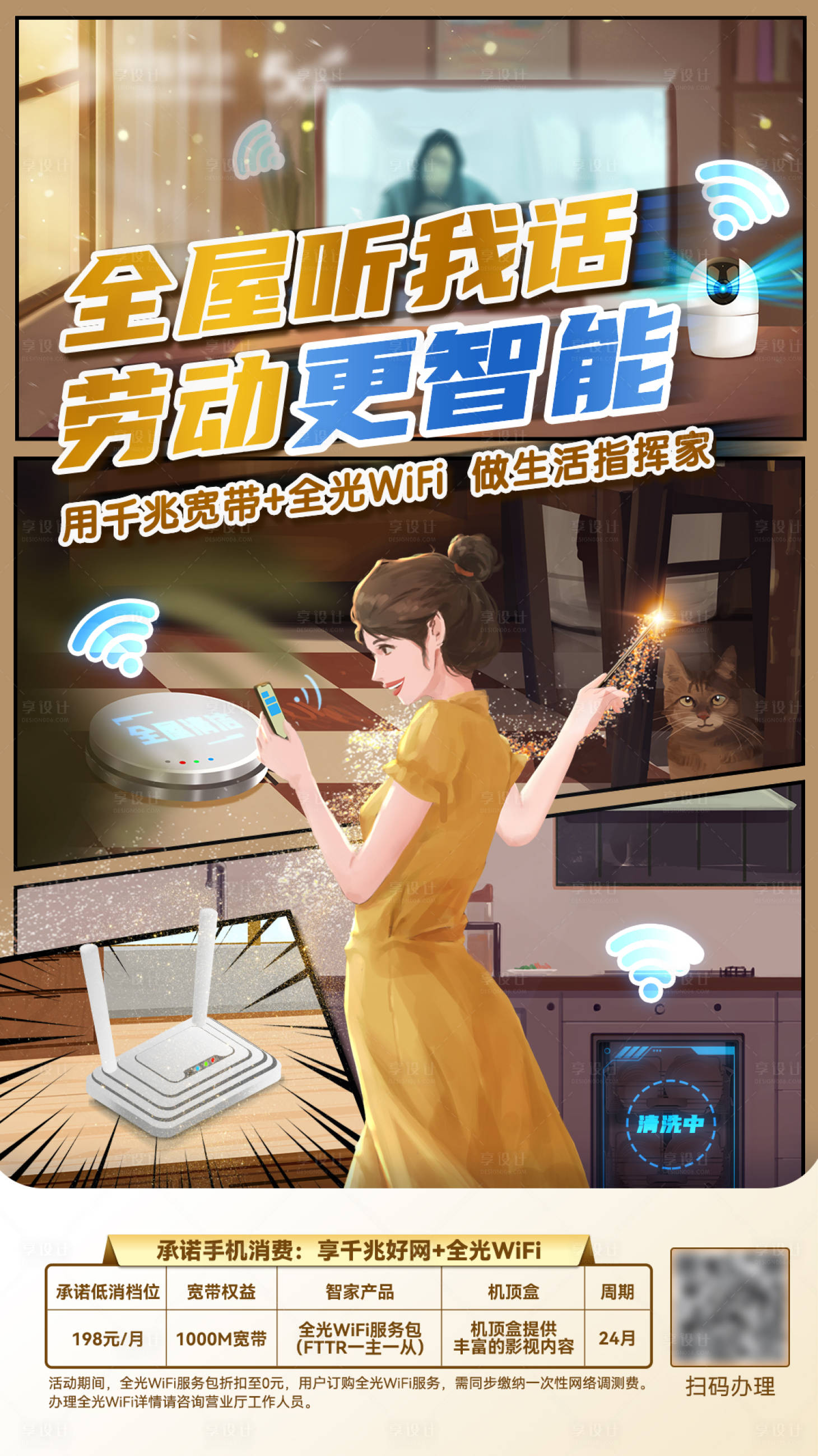 源文件下載【享設計】搜索編號：66330015126361203【智慧家庭 】