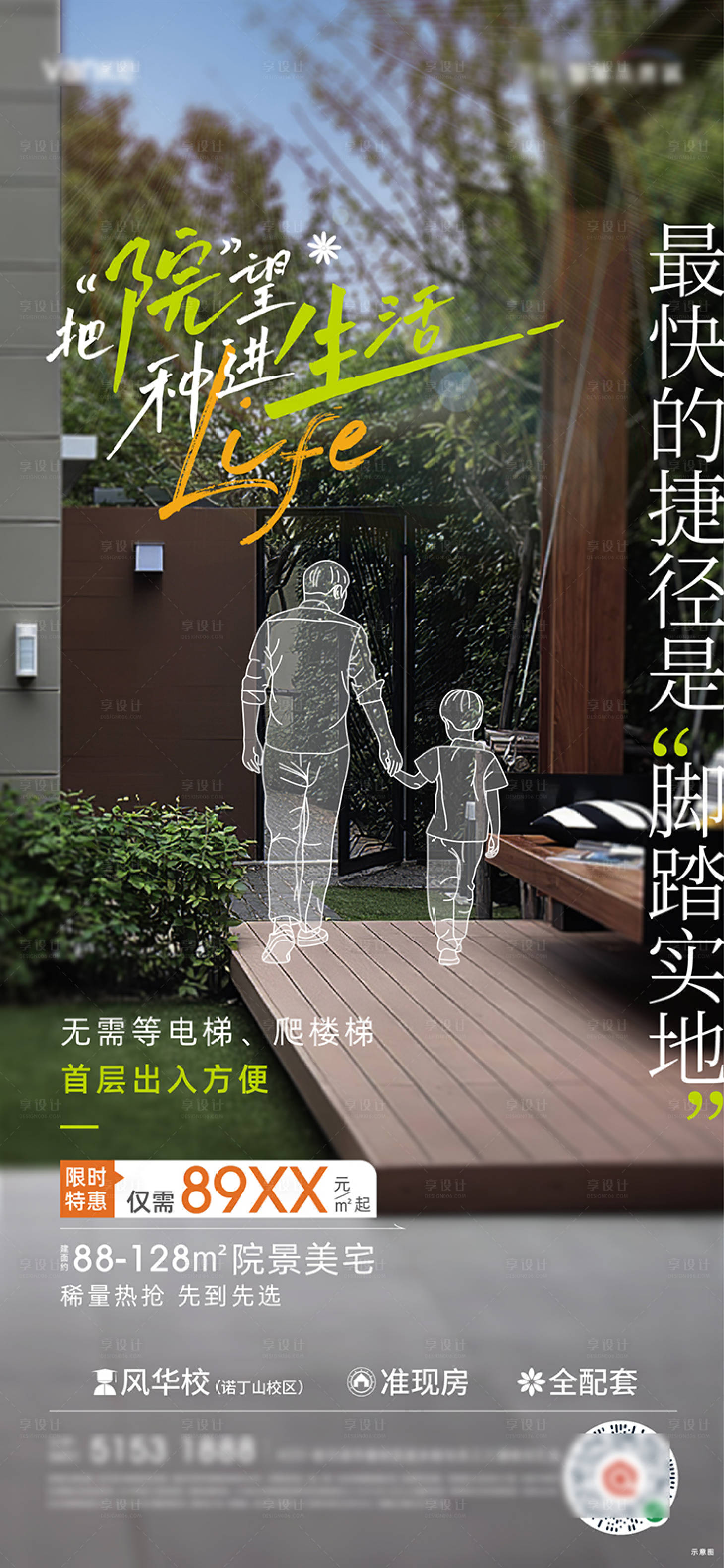 源文件下載【享設計】搜索編號：69690015501348323【地產院子海報】