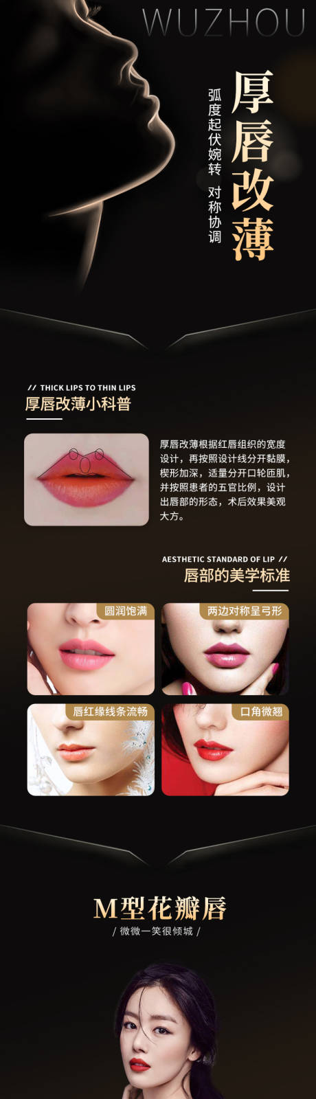源文件下載【享設計】搜索編號：23830015520582503【厚唇改薄長圖】