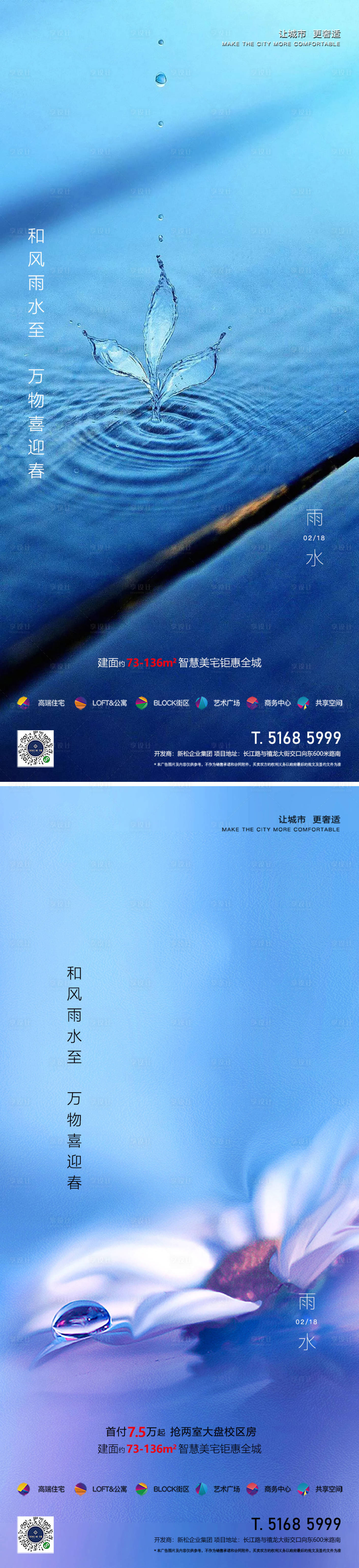 源文件下载【享设计】搜索编号：47030015359342953【地产雨水节气海报】