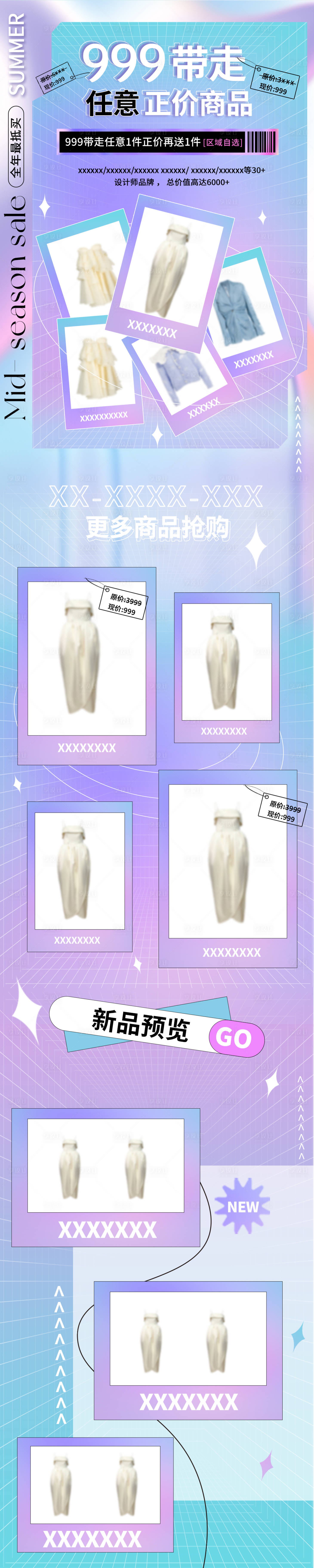 源文件下载【享设计】搜索编号：26510015389336597【服饰弥散长图】