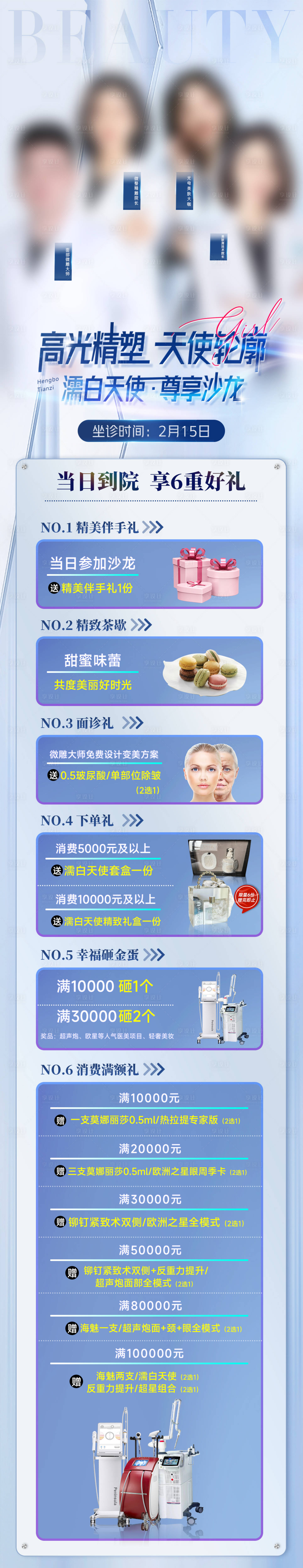 源文件下载【享设计】搜索编号：13380015115551818【医美海报促销活动医生长图】