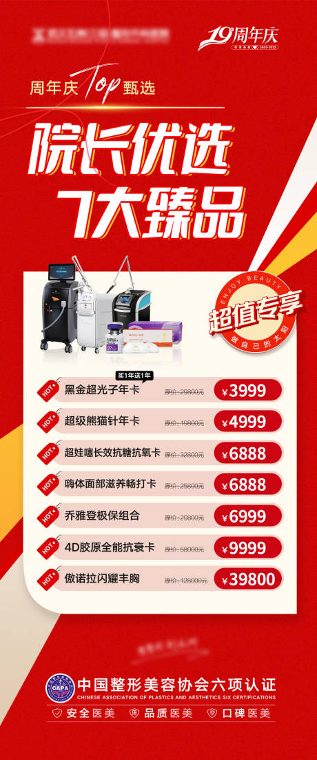 源文件下载【院长优选7大臻品海报】编号：81710015187095726