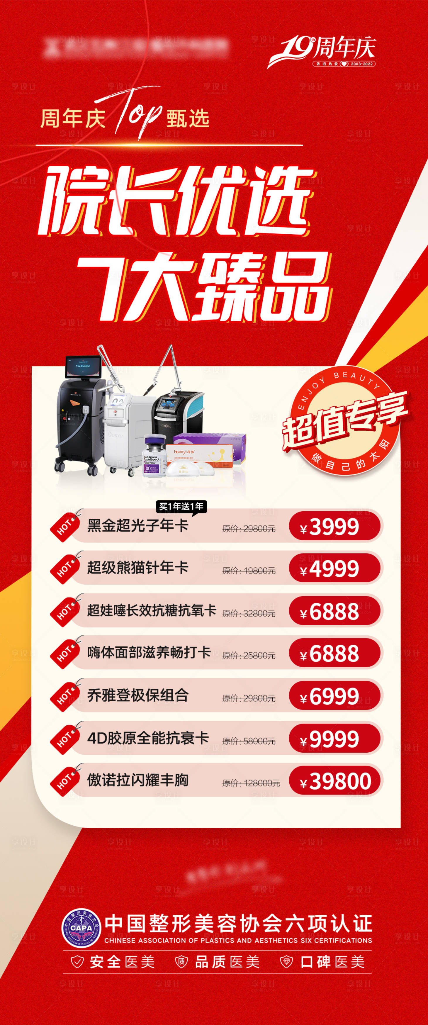 源文件下载【享设计】搜索编号：81710015187095726【院长优选7大臻品海报】