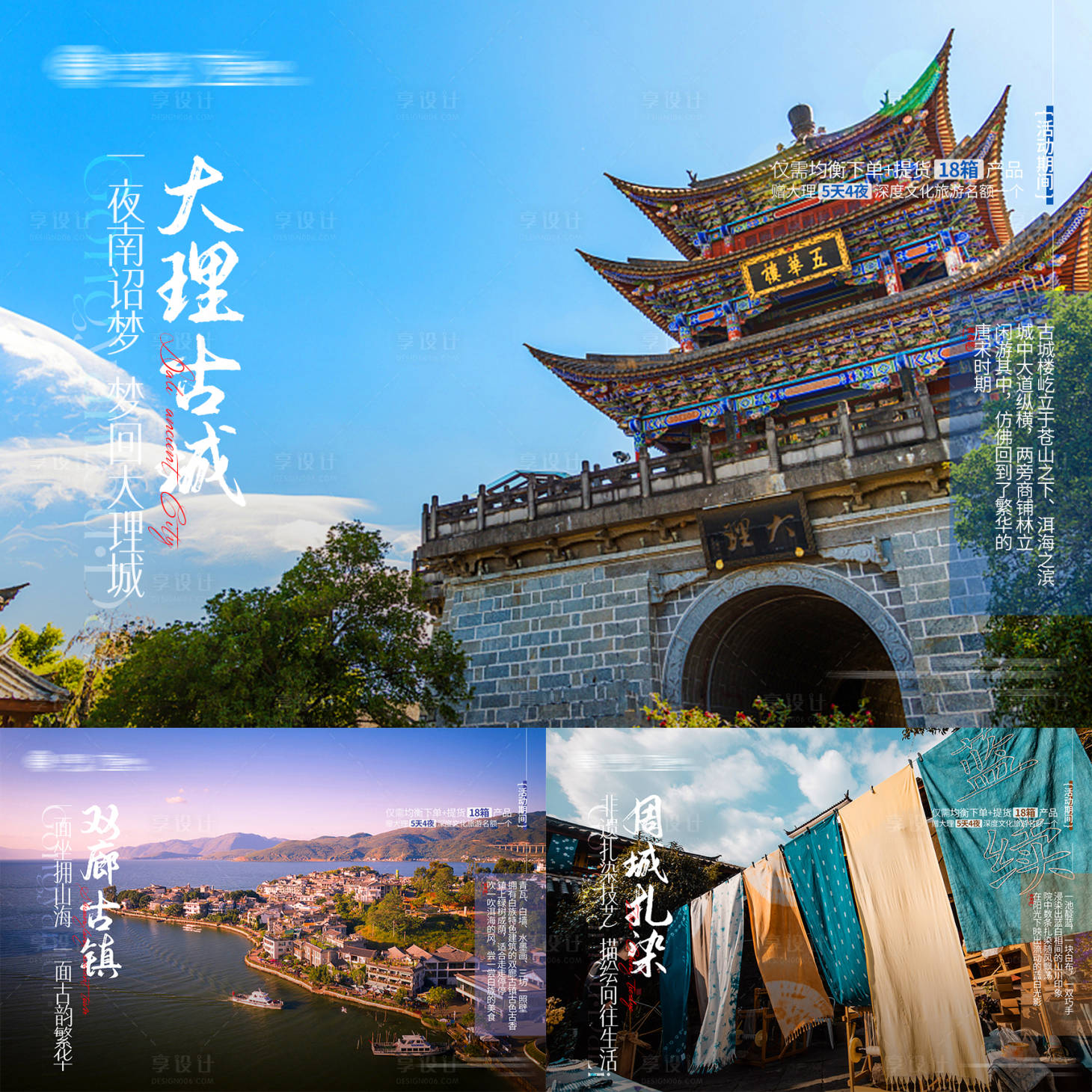源文件下載【享設計】搜索編號：97210015589578779【云南大理旅游政策海報】