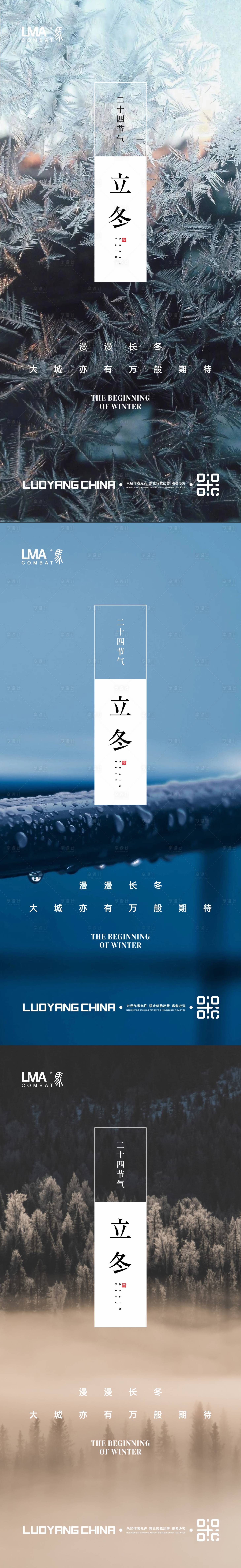 源文件下载【享设计】搜索编号：90290015526692911【地产立冬节日节气刷屏系列稿】