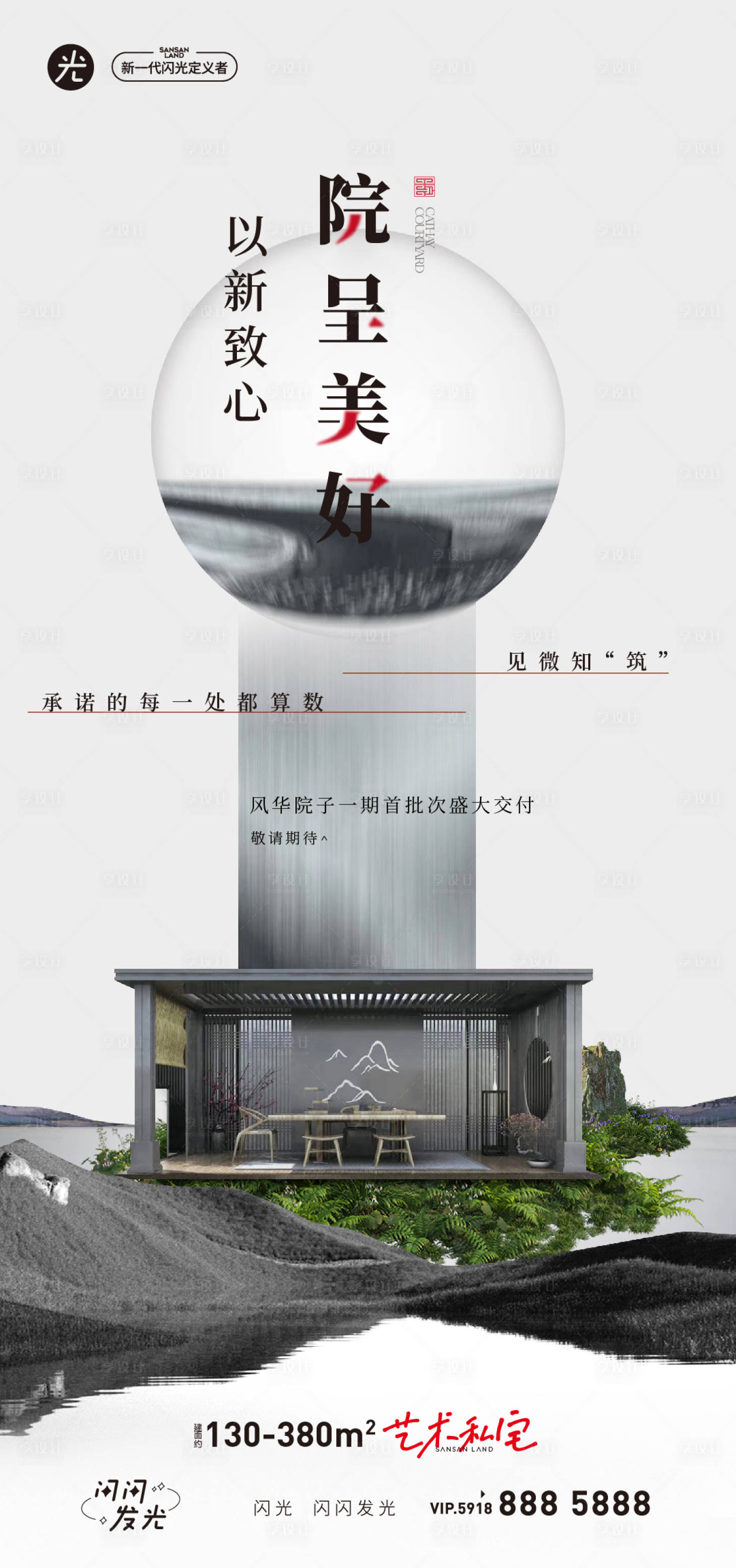 源文件下載【享設(shè)計(jì)】搜索編號：50380015181923283【地產(chǎn)交付】