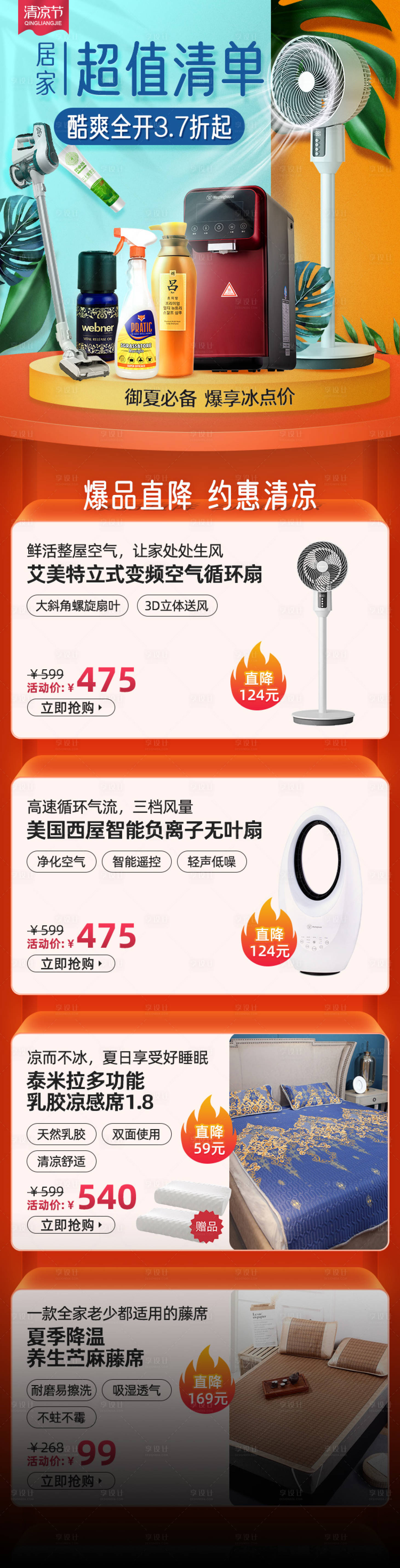 源文件下載【享設計】搜索編號：20490015144184146【清涼節家電優惠首頁】