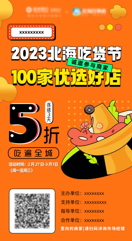 源文件下载【吃货节地产海报】编号：13270015421105539