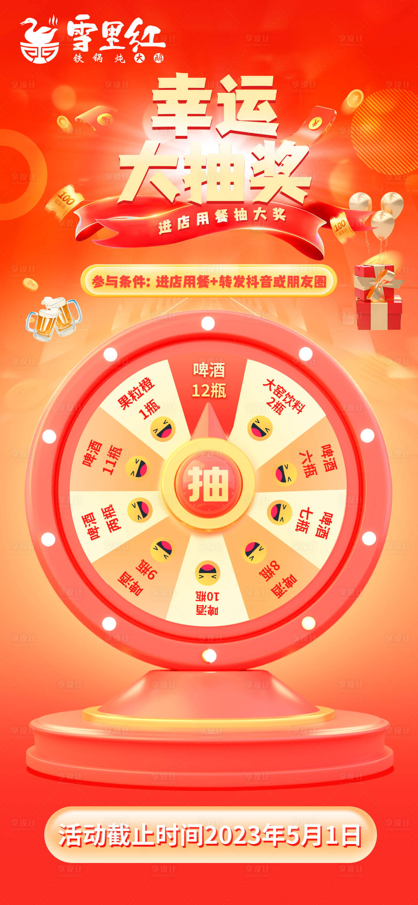 源文件下載【享設(shè)計(jì)】搜索編號：63230015712415558【抽獎(jiǎng)活動(dòng)海報(bào)】