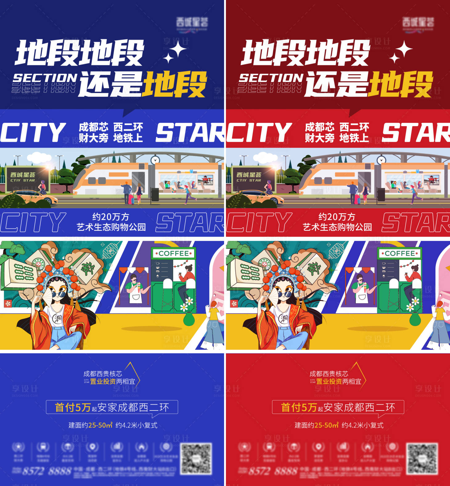 源文件下载【国潮商业地产单图飞机稿】编号：59550015573353011
